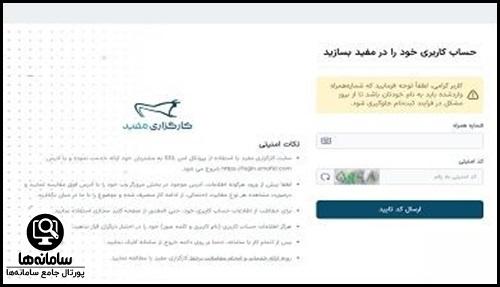 نحوه ثبت نام سجام غیر حضوری مفید
